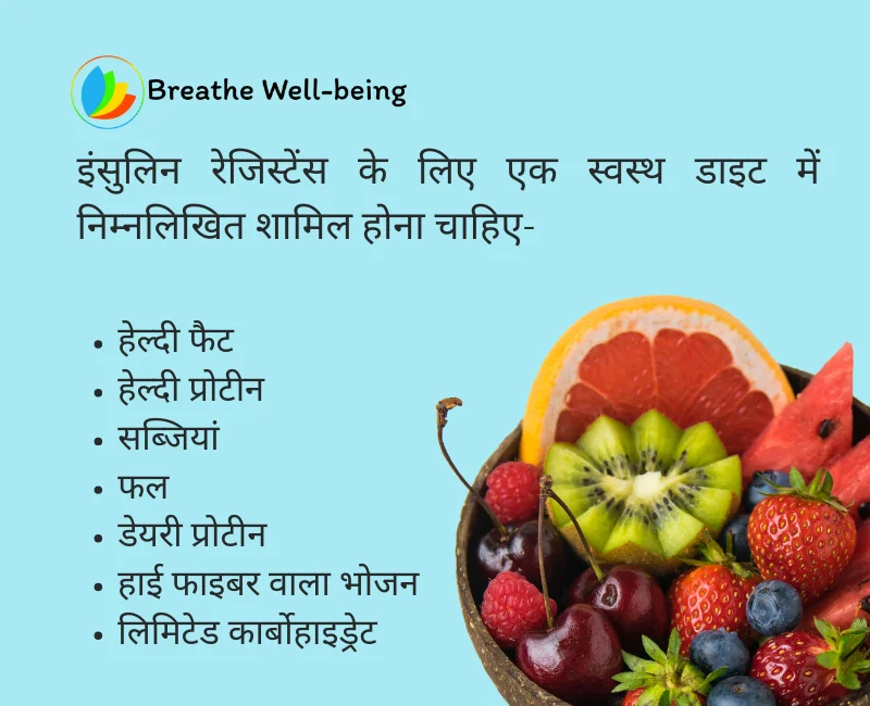 इंसुलिन बढ़ाने के लिए क्या खाना चाहिए? क्या खाने से इंसुलिन बनता है